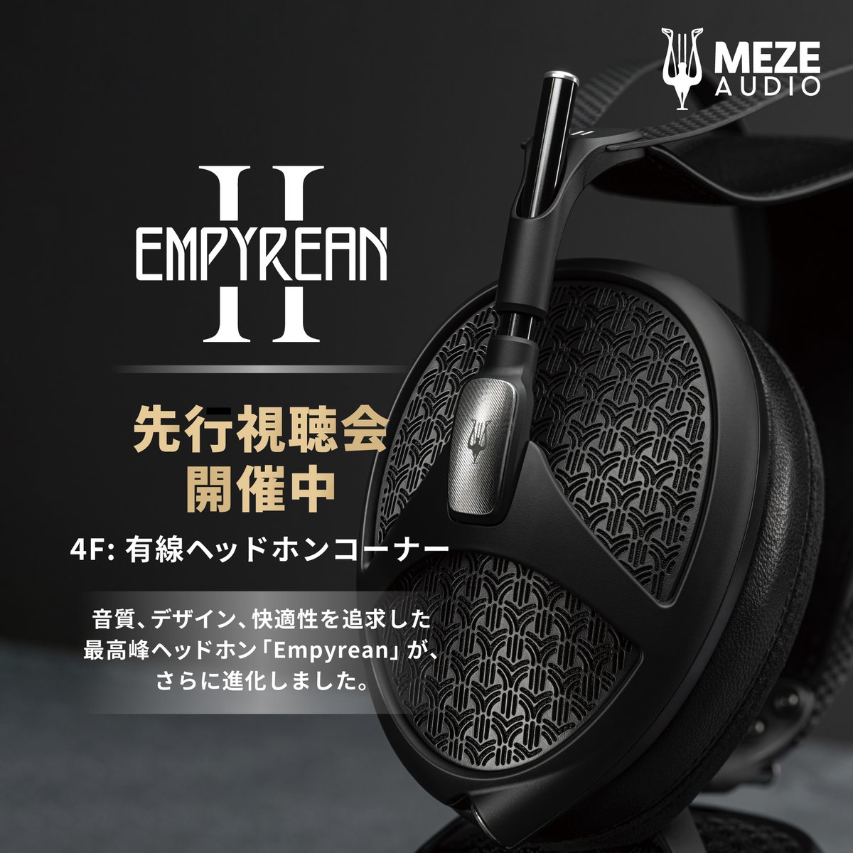 販売促進物 ※1月14日に取下げ Meze Audio Empyrean JET BLACK | www