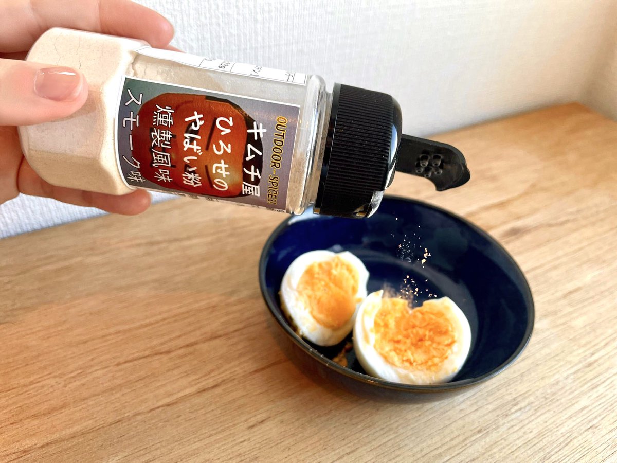 これヤバい！「キムチ屋ひろせのやばい粉 燻製風味スモーク味」。ゆで卵や卵かけご飯にかけるとくんたま風味になりすこぶる旨い！たくわんにかけるといぶりがっこに。刺身やチーズ、全ての食べ物についかけてしまう。富士吉田市のふるさと納税で入手可能。リアル店舗販売は道の駅富士吉田のみっぽい。