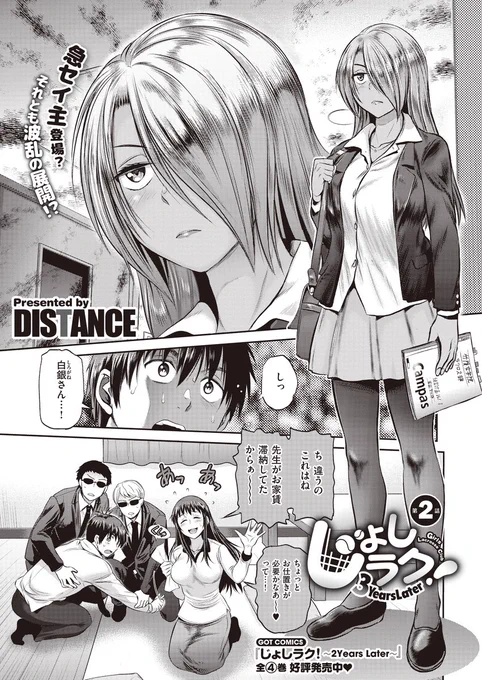 《エグゼ作品紹介⑬》
【DISTANCE/じょしラク!〜3Years Later〜】
幸太郎が由梨との婚姻届の判を押す直前で現れたさくらだが、お怒りの様子🤔
気まずい空気の中、来客の訪問で二人はクローゼットで密室に⁉

巨匠・DISTANCE先生が久しぶりの登場✨
待望の伝説スポ根ハーレムの続話が到着♪ 