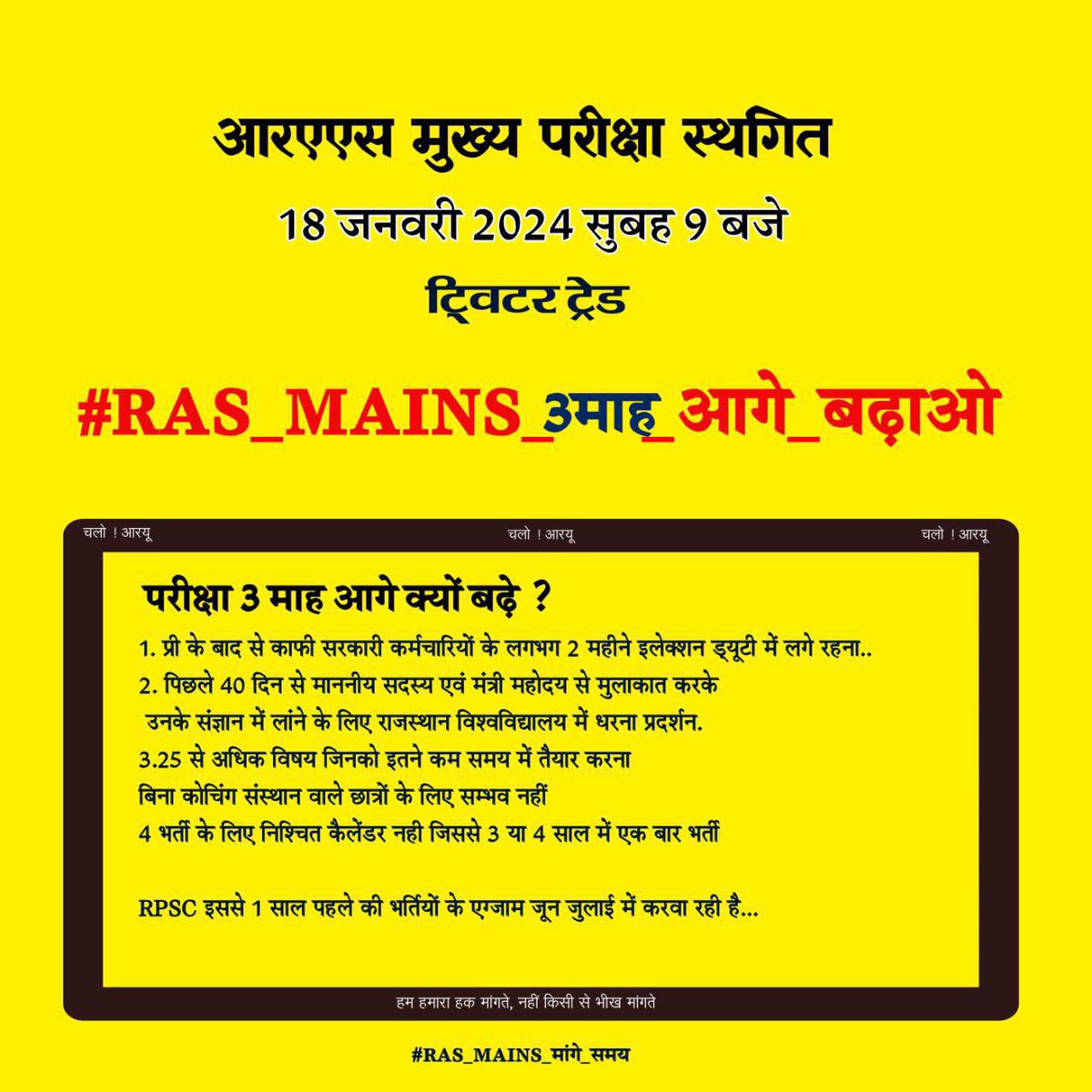 LohanPritam's tweet photo. उम्मीद है सरकार आज हमारे पक्ष में फैसला लेगी।

#RAS_MAINS_3माह_आगे_बढ़ाओ 
@narendramodi @amitshah @BhajanlalBjp
@gssjodhpur 
@KumariDiya  @DrKirodilalBjp  @chshekharbjp
@RajCMO
@News18Rajasthan @dainikBhaskar @1stIndiaNews @thelallantop @zeerajasthan_ 
@dsrajpurohit291 https://t.co/LbT1GiXKnY
