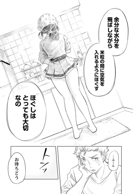 最高のお米の炊き方を教えてくれる女の子の話 1/6