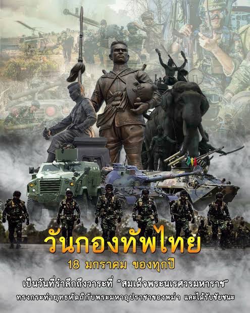TANKKER1005's tweet photo. วันที่ 18  มกราคม ของทุกปีเป็น "วันกองทัพบก" วันที่รำลึกถึงวีรชนผู้กล้า
ซึ่งเป็นกษัตริย์นักรบไทย "สมเด็จพระนเรศวรมหาราช" 
ทรงทำยุทธหัตถี เพื่อพิทักษ์รักษาเอกราช และอธิปไตยของชาติ
ทำให้ไทยคงความเป็นเอกราช จนถึงทุกวันนี้
#วันกองทัพบก 
#วันกองทัพไทย 
#กองทัพบก #RTA https://t.co/NdLVBcMboR