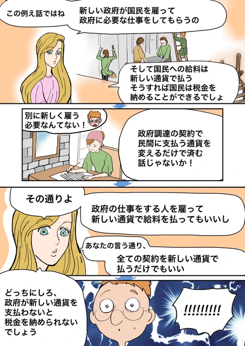 スペンディングファーストはミッチェルさんのこの漫画がわかりやすいのでは?インフレがおこったら税金を徴収するという仕組みではないはず😳

第3話

https://t.co/MpYmpOkha4 