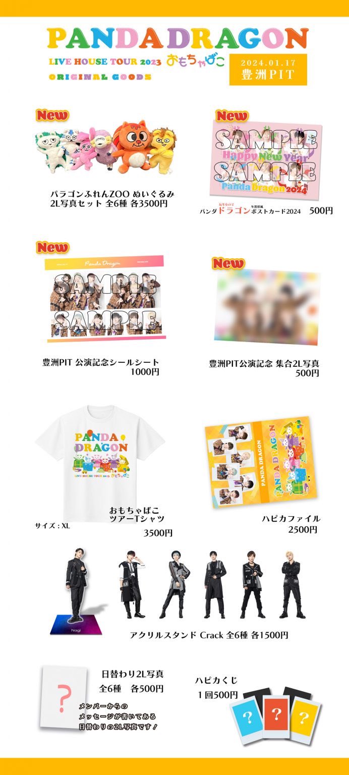 パンダドラゴン DDP ハピカ JUNONくじの通販 by (❁´ω`❁)'s