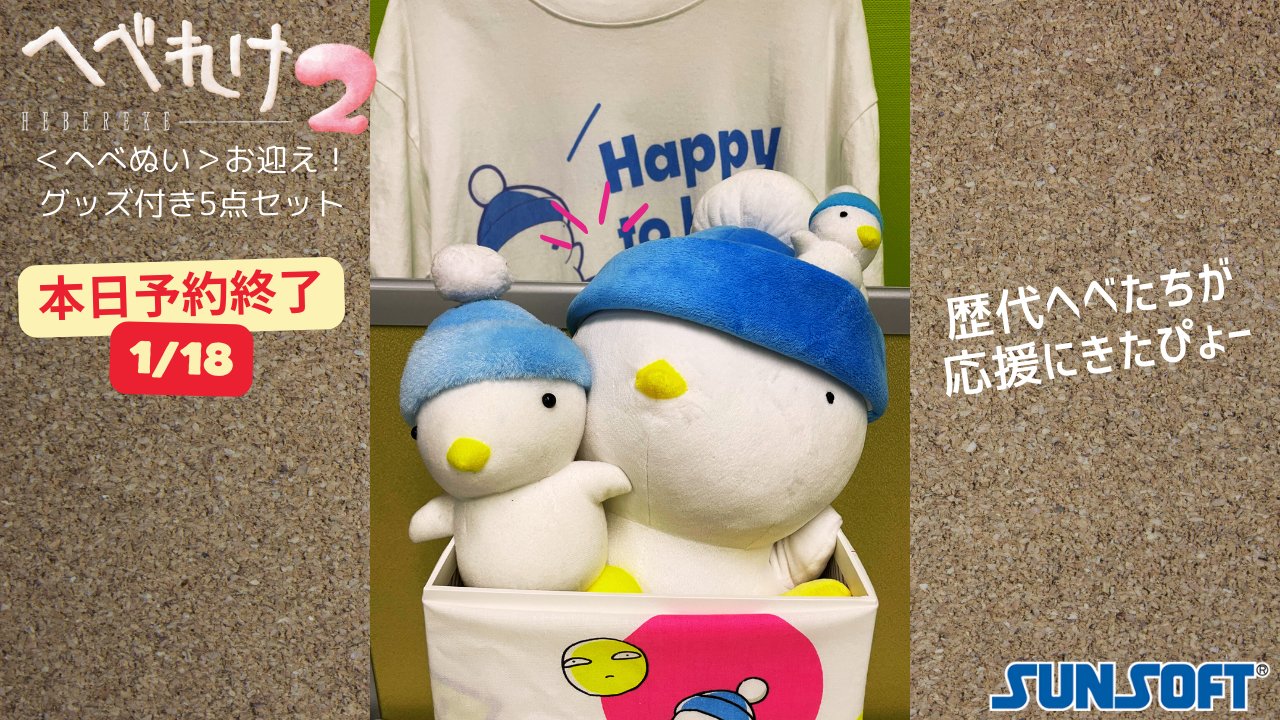 当時物　激レア　1993年 　namco　SUNSOFT　へべれけぬいぐるみ 激レア 1993年 へべれけ ぬいぐるみ namco サンソフト - メルカリ