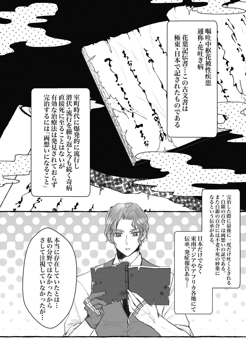 ブブテス/花吐き病③
ニコラ視点 