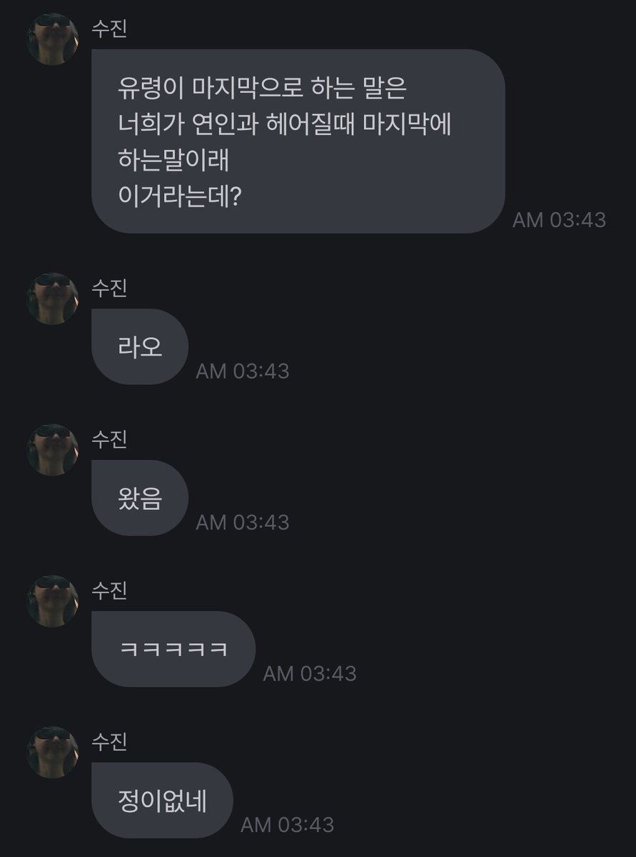 메모: 수진이랑 헤어지면 수진이는 '잘 가'라고 한다