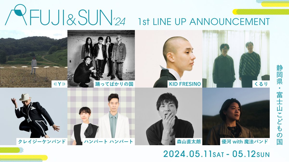 fjsnjp's tweet photo. 🗻FUJI &amp; SUN'24🌞
第⼀弾 アーティスト発表🎉

／
∈Y∋
踊ってばかりの国
KID FRESINO(band set)
くるり
クレイジーケンバンド
ハンバート ハンバート
森山直太朗
優河 with 魔法バンド
and more...
＼

5/11(土)- 12(日)開催🎶
🎟️お得な「超早割チケット」受付開始

https://t.co/YLRcO1OEkk
#fjsn https://t.co/aZp5vHJUNd