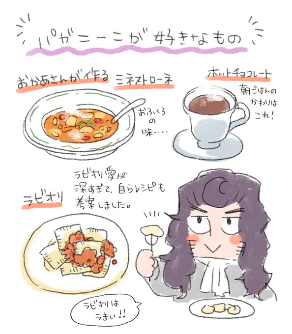 パガニーニが好きなもの🍝