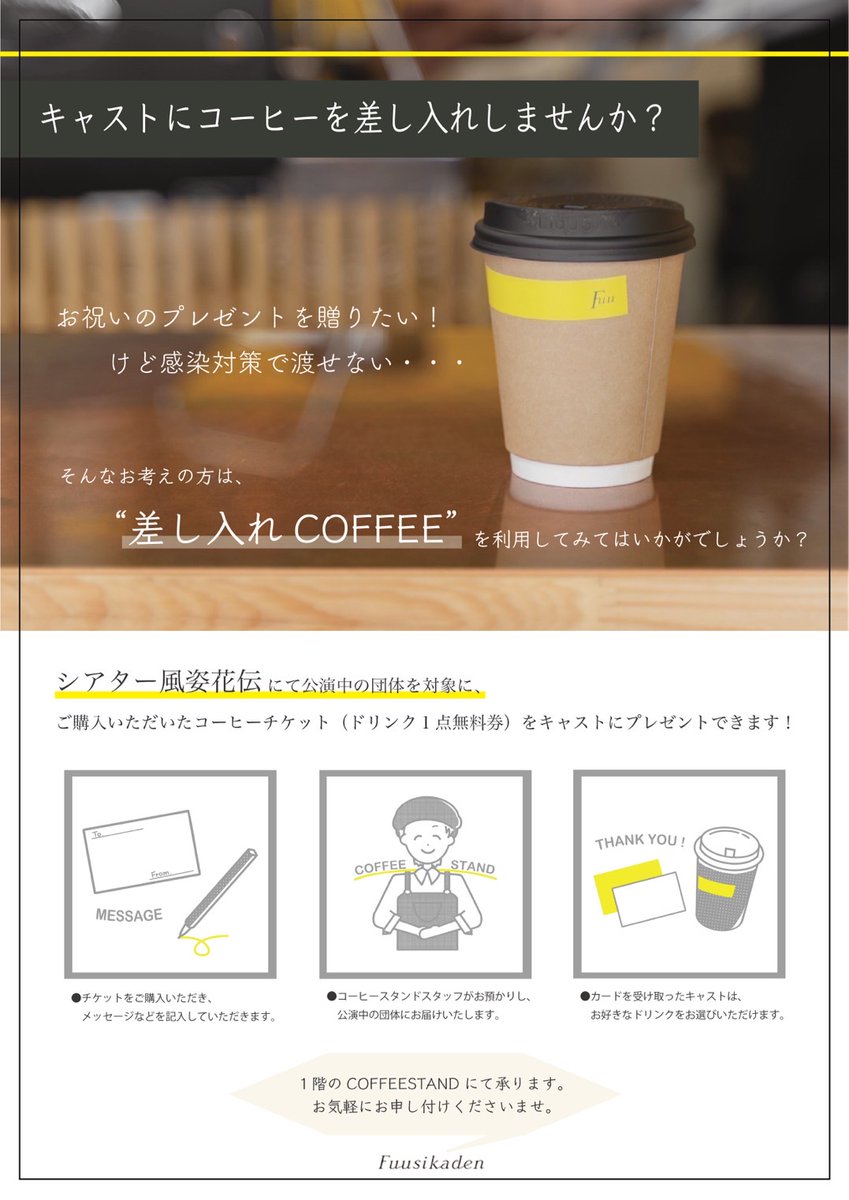 fuusikaden's tweet photo. 1月18日（木）曇　12℃/4℃

ATC CREATION The Stage Vol.1
『欲望 204X』
『サイゴン1975』
１Fコーヒースタンドでは、キャスト・スタッフに差し入れができる「差し入れコーヒーチケット」を販売しています。

【本日の公演】

開演　17：00『サイゴン1975』
開演　19：30『欲望 204X』 https://t.co/E4239BgXiA