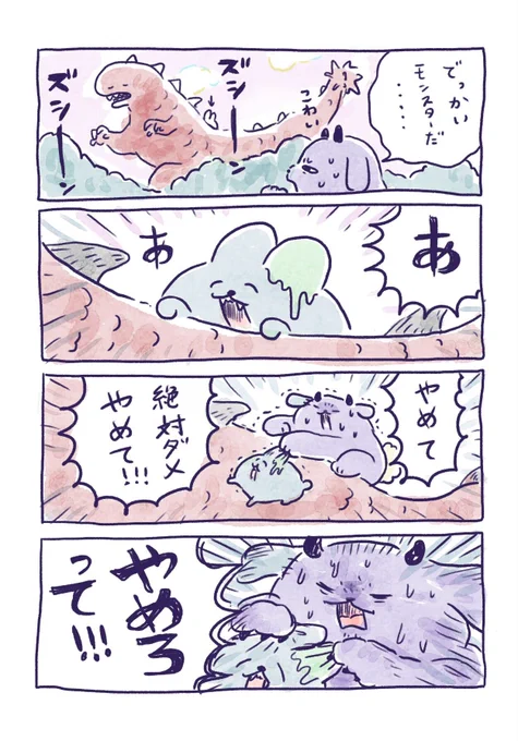 ストップ! 