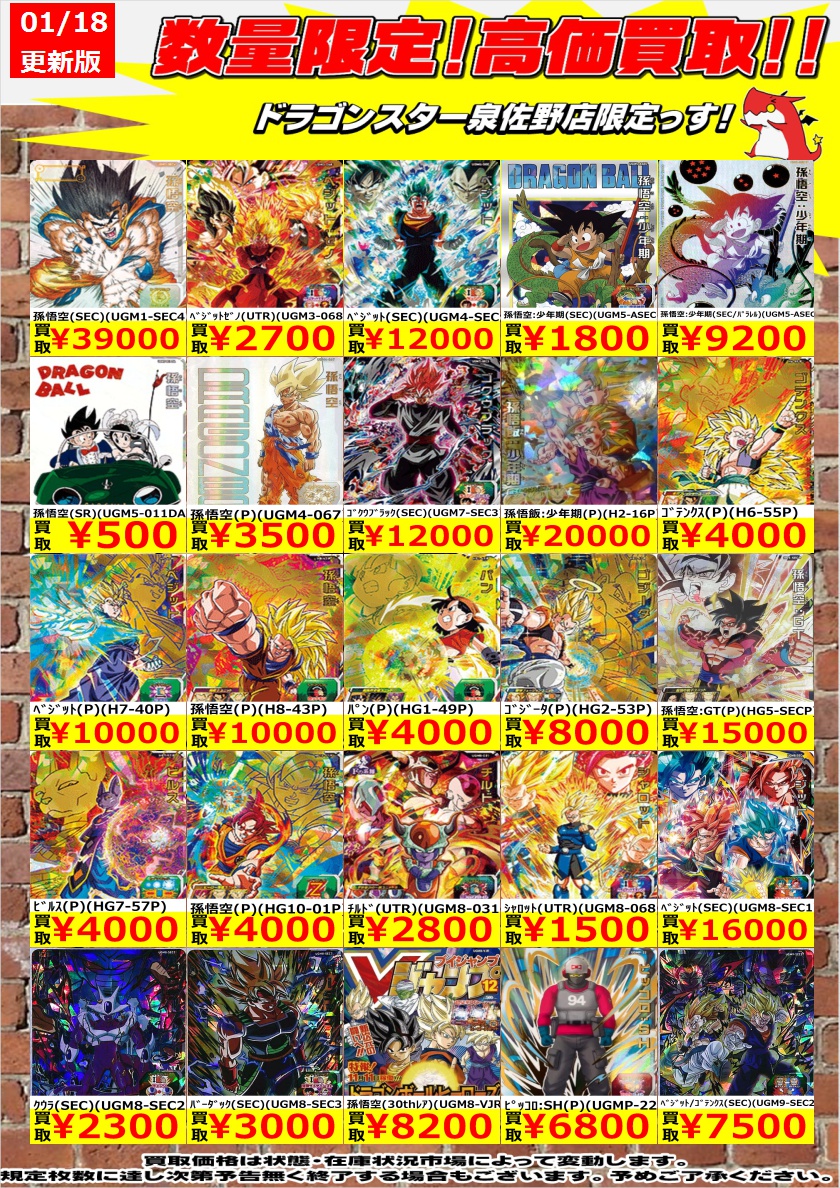 ドラゴンボールヒーローズ高価買取】 皆様のお買取りをお待ちしてまっ
