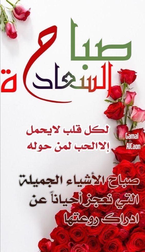 اسعد الله صباحكم بكل الخير والسعادة