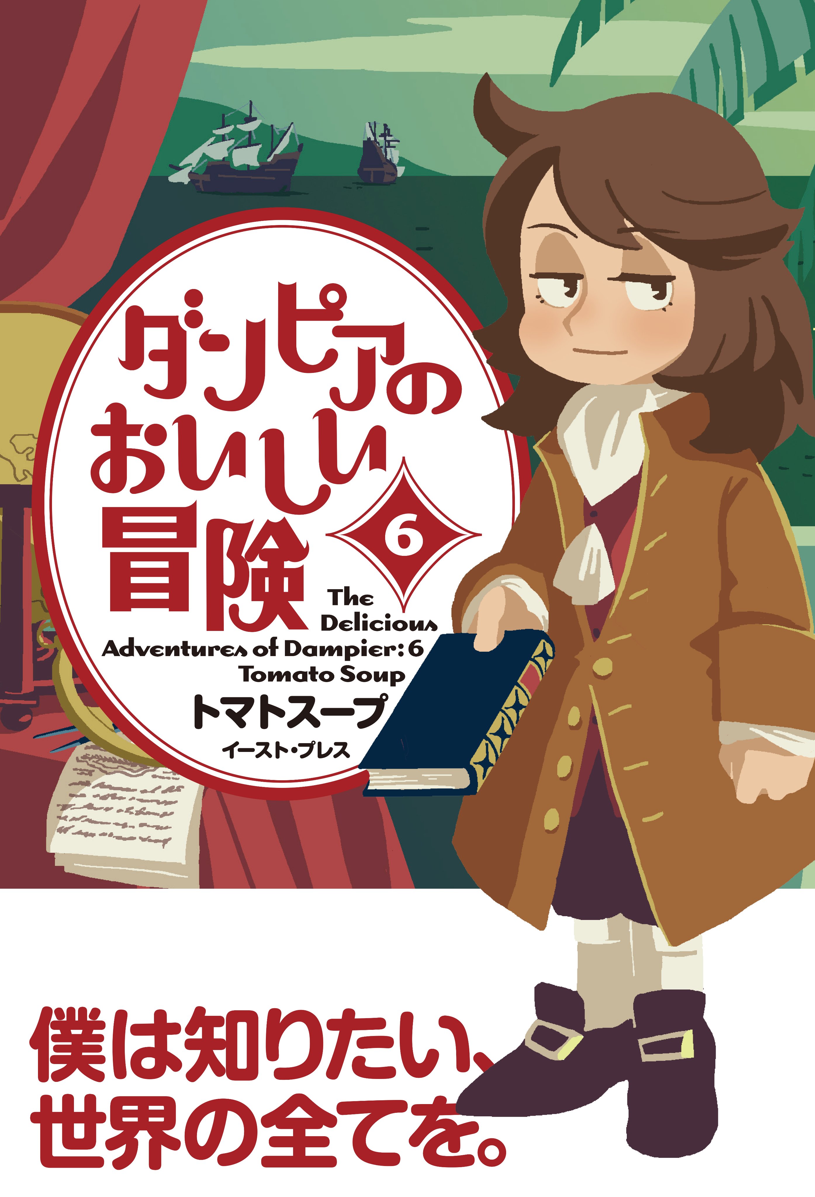 低価格の ダンピアのおいしい冒険 告知 (@oishiibouken) / X 青年漫画