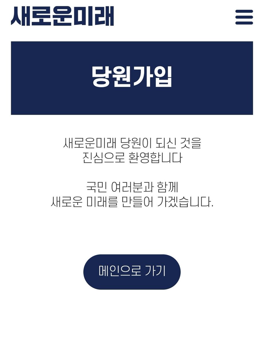 60평생살면서 정당가입은 처음.