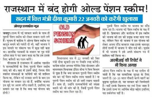 #OPS_मांगे_कर्मचारी