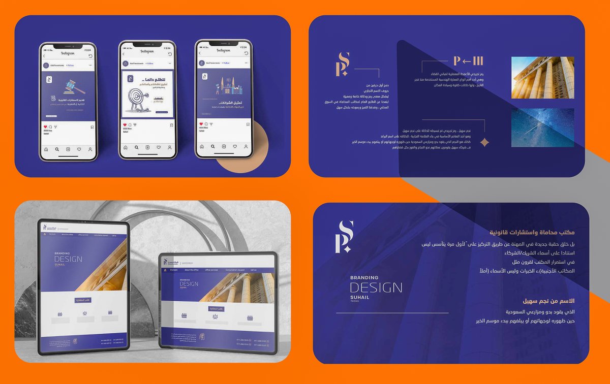 من أعمالي 
شعار + هوية بصرية لشركة سهيل للمحاماه 

#تصميم #تصميمي #هويات_بصريه #شعارات #Logo #LogoDesign