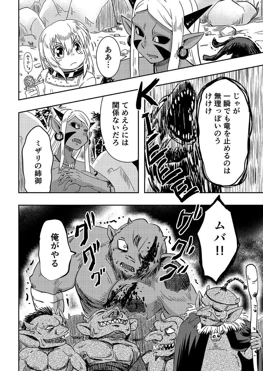 オーガの兄貴と奴隷ちゃん【リバイバル連載】 16話 1/3