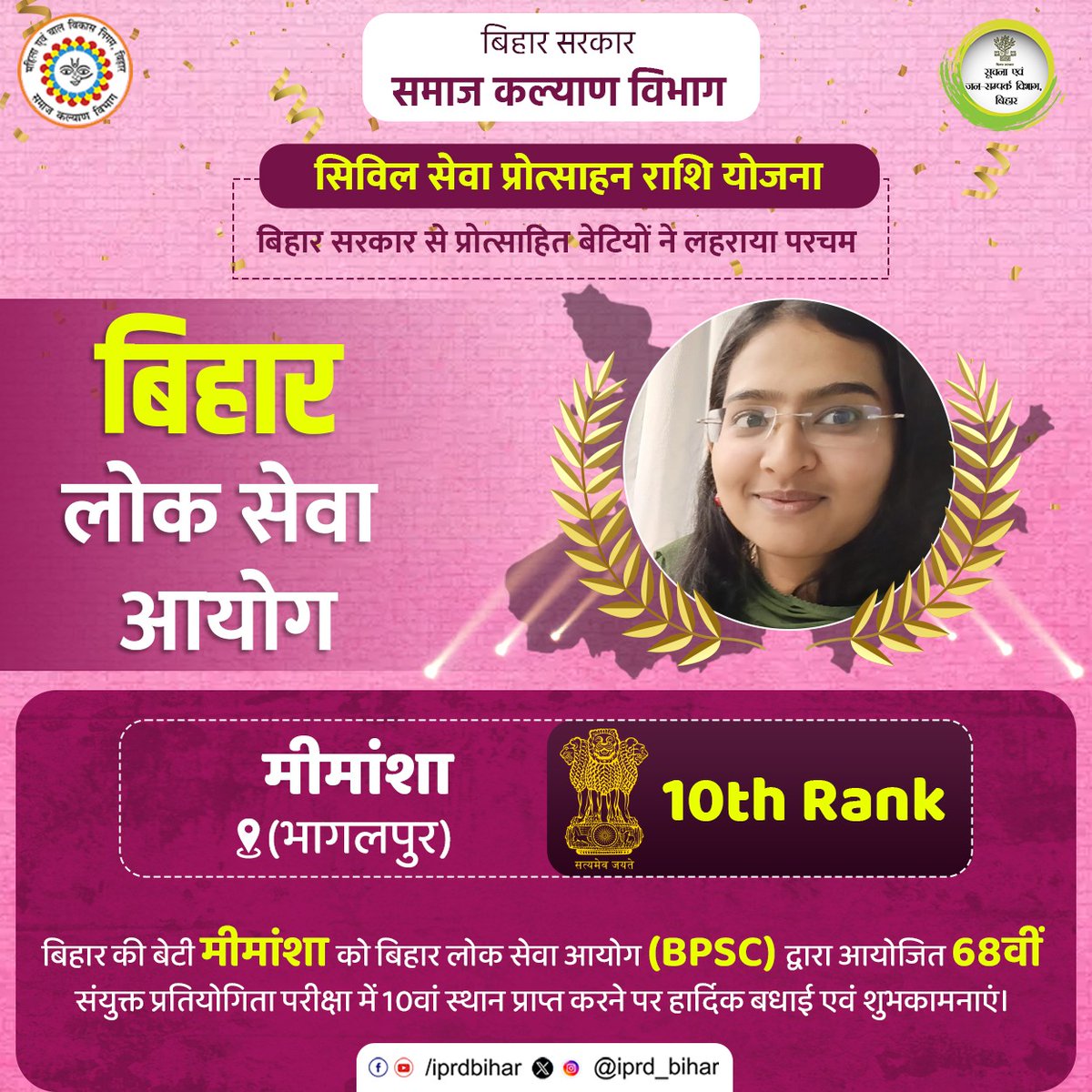 WCDBihar's tweet photo. рд╕рд┐рд╡рд┐рд▓ рд╕реЗрд╡рд╛ рдкреНрд░реЛрддреНрд╕рд╛рд╣рди рд░рд╛рд╢рд┐ рдпреЛрдЬрдирд╛ рд╕реЗ рд▓рд╛рднрд╛рдиреНрд╡рд┐рдд рдмрд┐рд╣рд╛рд░ рд▓реЛрдХ рд╕реЗрд╡рд╛ рдЖрдпреЛрдЧ рджреНрд╡рд╛рд░рд╛ рдЖрдпреЛрдЬрд┐рдд 68рд╡реАрдВ рд╕рдВрдпреБрдХреНрдд рдкреНрд░рддрд┐рдпреЛрдЧрд┐рддрд╛ рдкрд░реАрдХреНрд╖рд╛ рдореЗрдВ #3rd_Rank рдкреНрд░рд╛рдкреНрдд рдХрд░рдиреЗ рдкрд░ #рдкреНрд░реЗрд░рдгрд╛_рд╕рд┐рдВрд╣ рддрдерд╛ #10th_Rank рдкреНрд░рд╛рдкреНрдд рдХрд░рдиреЗ рдкрд░ #рдореАрдорд╛рдВрд╢рд╛ рдХреЛ рдорд╣рд┐рд▓рд╛ рдПрд╡рдВ рдмрд╛рд▓ рд╡рд┐рдХрд╛рд╕ рдирд┐рдЧрдо, рдмрд┐рд╣рд╛рд░ рдХреА рдУрд░ рд╕реЗ рд╣рд╛рд░реНрджрд┐рдХ рдмрдзрд╛рдИ рдПрд╡рдВ рд╢реБрднрдХрд╛рдордирд╛рдП | https://t.co/1z6PbFDM7l
