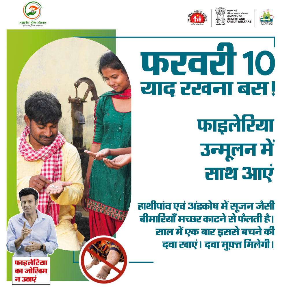Country needs to get rid of #lymphaticfilariasis disease. 10th Feb 2024 is the day when mass drug administration is kicking off. Do not forget to consume anti filarial drugs during this campaign #BeatNTDS