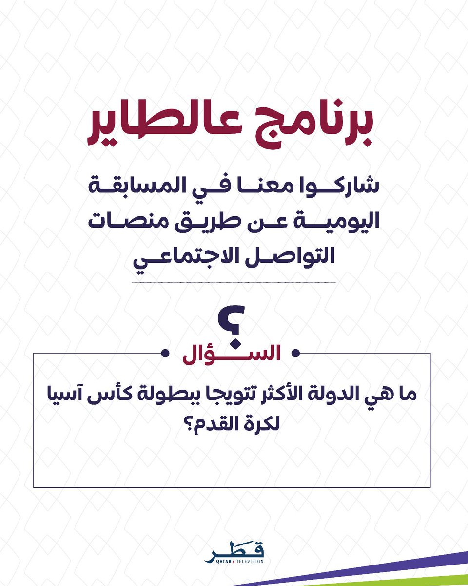تلفزيون قطر tweet media