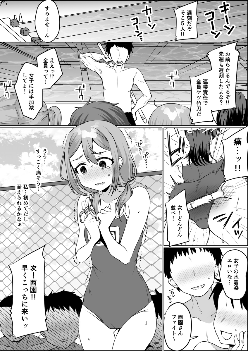 【R-18】プールの授業にて連帯責任でお尻を叩かれちゃうJCちゃん…♡ 