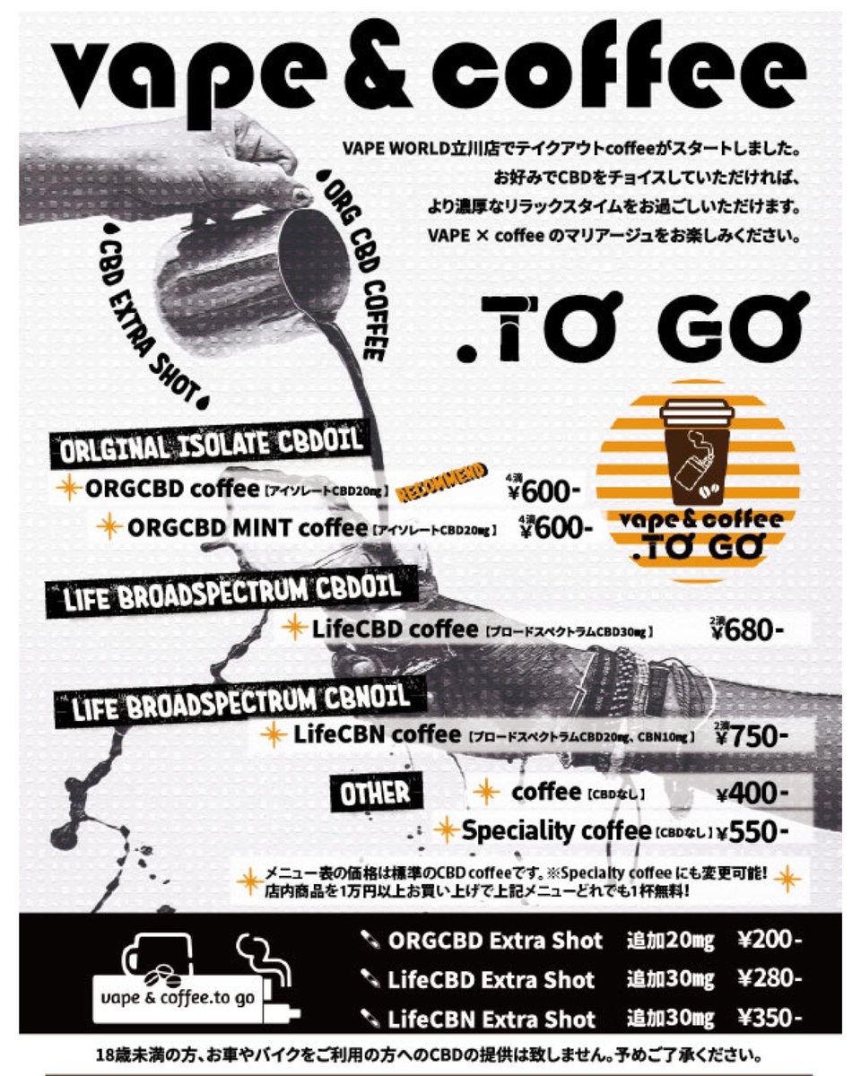 vape_world_'s tweet photo. 本日よりCBDコーヒーの販売がスタートです☕️🌿
10%ORG CBD OIL、30%lifeCBD or CBN OILをドロップ🤗
スペシャルティーに変更もできます☕︎
 ※今回はEl Salvador+Ethiopiaの中深煎り2種ブレンド

#立川 #東京 #電子タバコ #コーヒー #テイクアウト #cbdcoffee #vape #cbd #cbdjoint #cbdコーヒー https://t.co/9yw9BUSbxQ