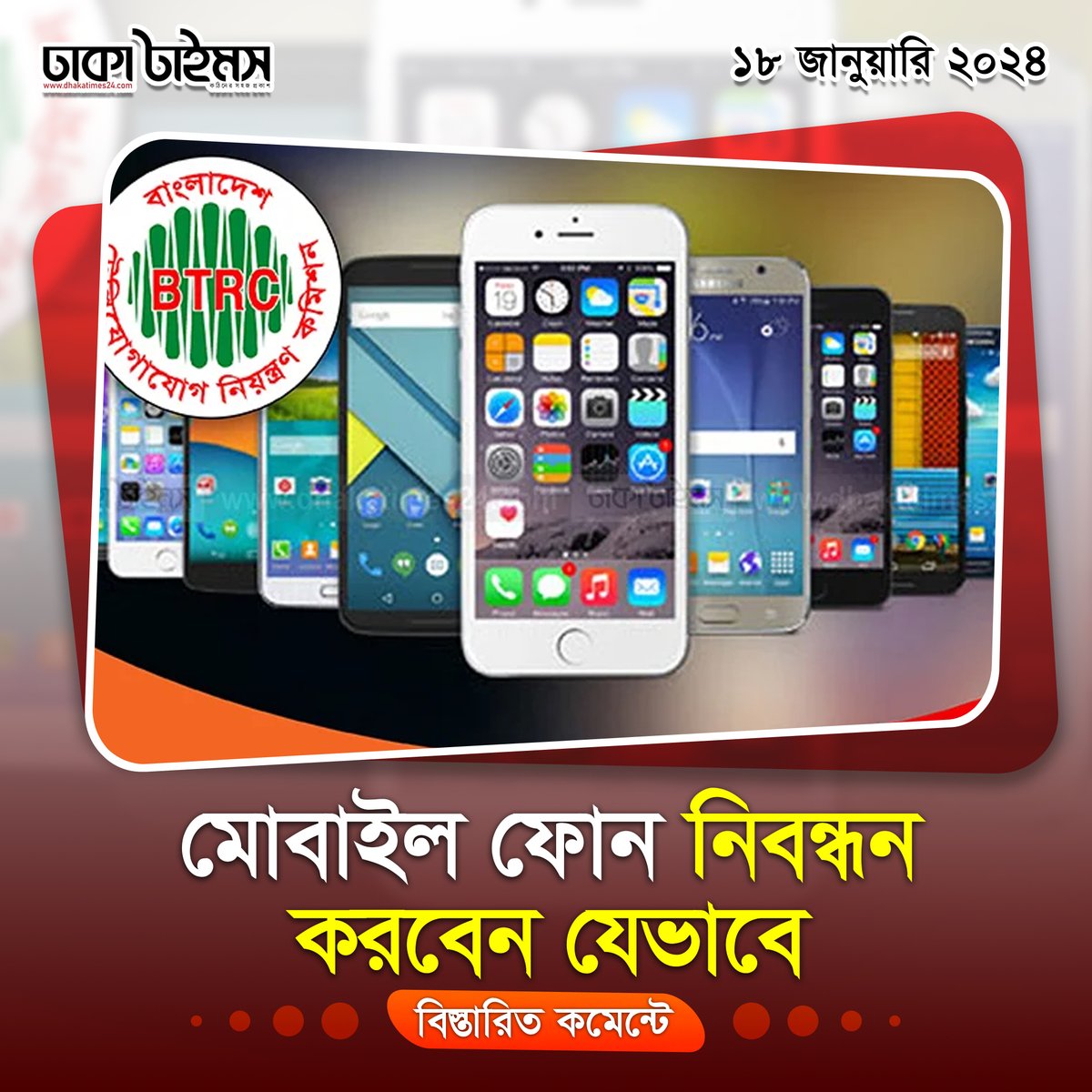 DhakaTimes's tweet image. আপনার ব্যবহৃত মোবাইল ফোনটি নিবন্ধন করা আছে কি? না থাকলে তা কিভাবে করবেন জেনে নিন-

#মোবাইল #mobilephone #MobileRegistration #BTRC

dhakatimes24.com/2024/01/18/340…