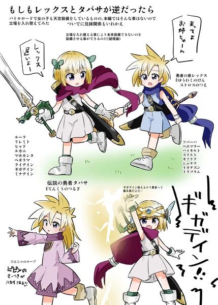 ドラクエ5の息子と娘の立場を入れ替えてみたイラスト