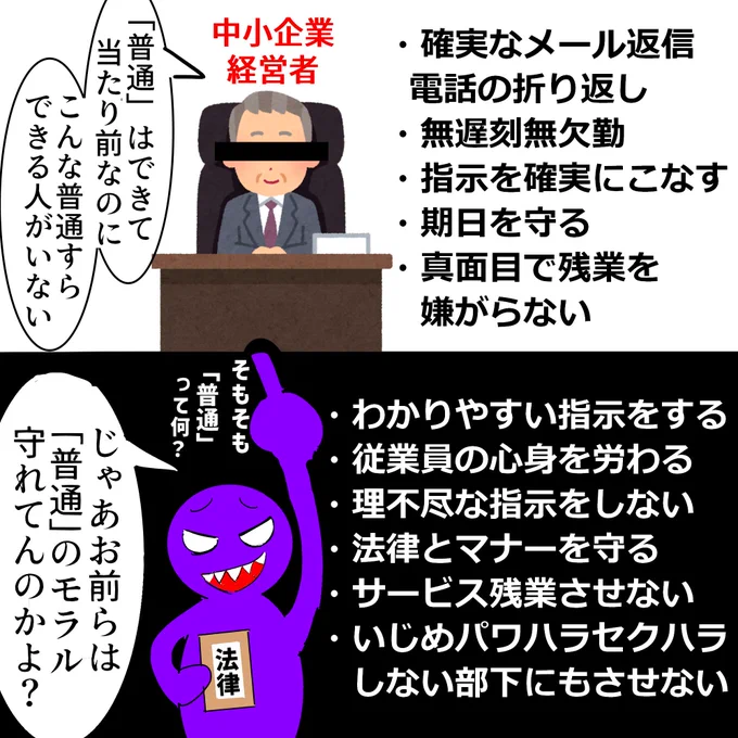 経営者「普通の事が普通にできる 普通の社員が欲しいのにどいつもこいつも…」