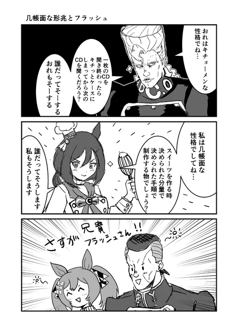 ジョジョと奇妙なウマ娘
几帳面な形兆とフラッシュ
#ウマ娘 #ジョジョ #漫画が読めるハッシュタグ 