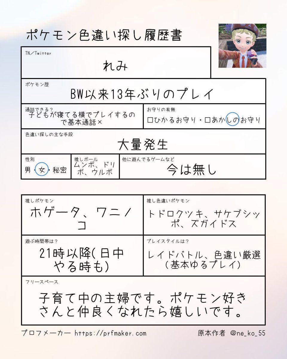 🌳ポケモンSV🌳 履歴書更新 ✎𓈒𓂂𓏸 お友達になってくれる方募集してますᵕ̈* 𝚏𝚘𝚕𝚕𝚘𝚠 ￤ ♡ ￤ 𝚁𝚃 ￤ リプ  で 気になった方お迎えさせていただきます #ポケモントレーナーカード #ポケモン履歴書 #ポケモンSV #ポケモン好きな人と繋がりたい #友達募集