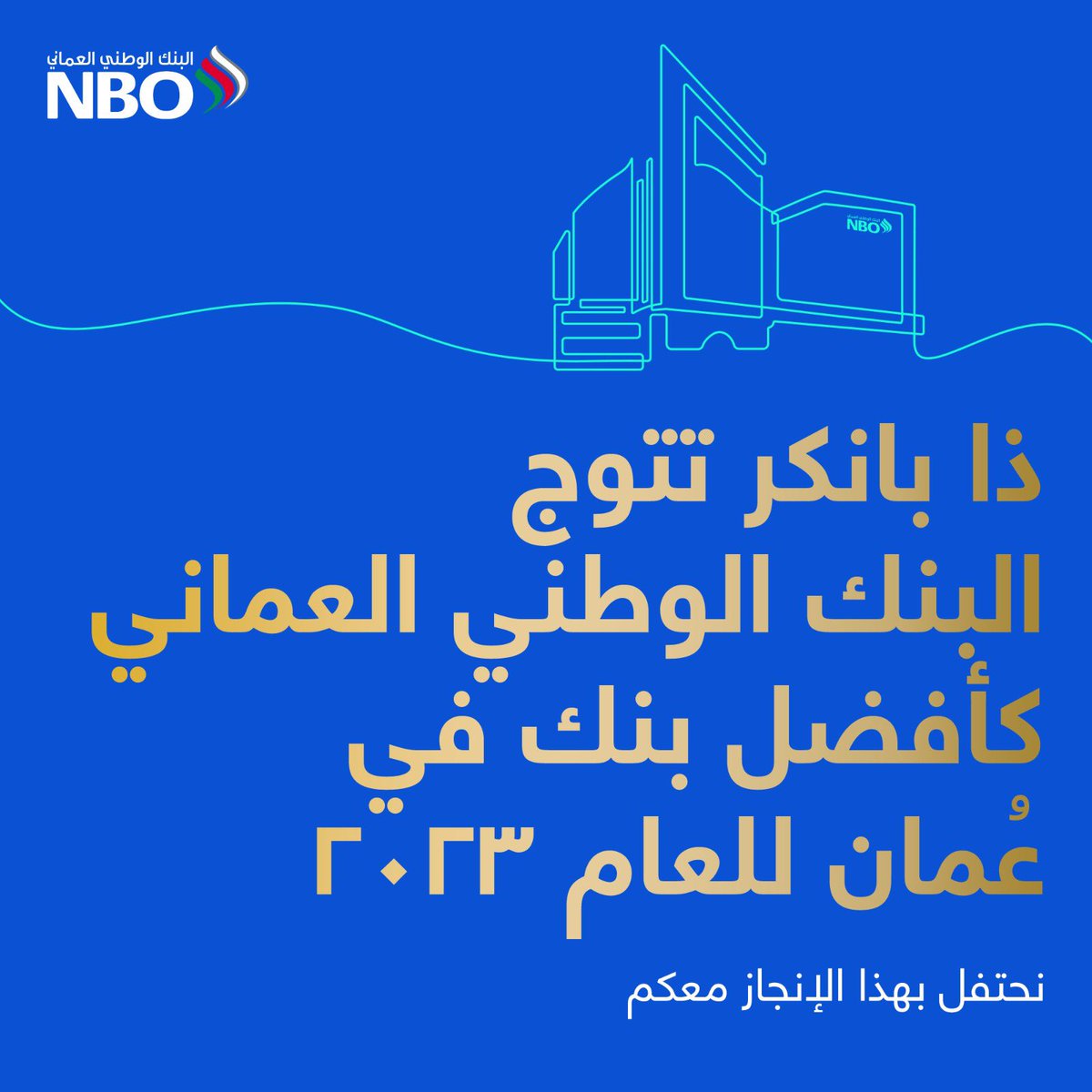 NBOBank's tweet photo. 🏆
سعداء بتتويجنا بجائزة أفضل بنك لعام ٢٠٢٣ في عُمان من 'ذا بانكر'. نفخر بهذا التكريم الذي يعكس جهودنا والتزامنا بالابتكار والتميز المصرفي.

نشكر عملاءنا وشركاءنا الذين ساهموا في تحقيق هذا الإنجاز. سويًّا نفتح آفاقاً جديدة ونقود مستقبل الخدمات المصرفية في عُمان. https://t.co/fmtXc0p78y
