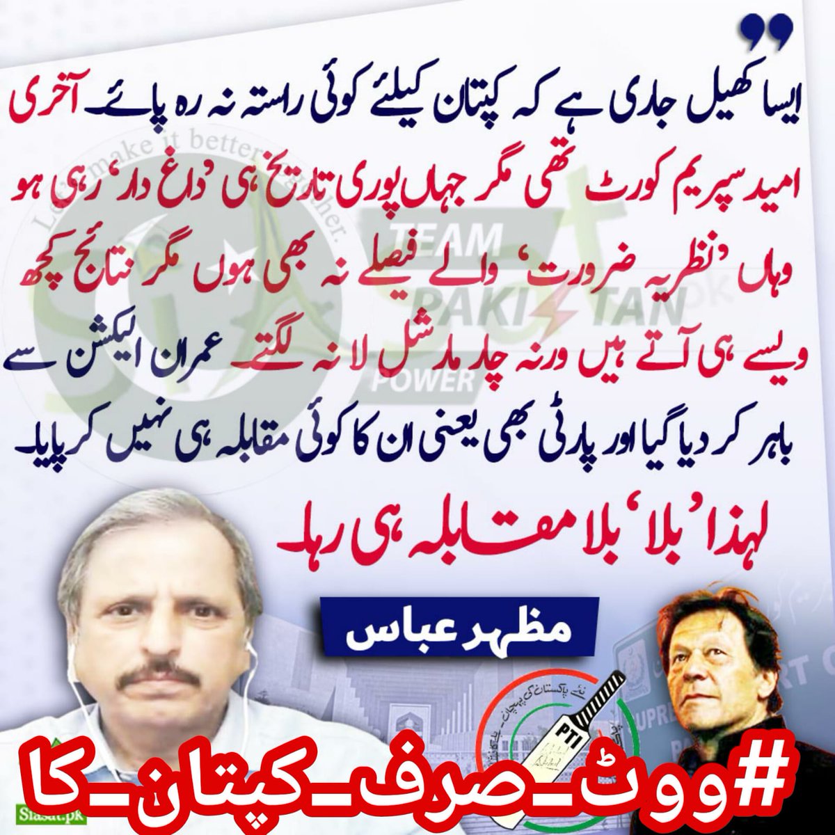 faiz_698's tweet photo. Dear Pakistanis, I @faiz_698 want to say that  the vote is precious. It is the most powerful non-violent tool we have &amp; we must use it wisely.   #ووٹ_صرف_کپتان_کا  wether it is  key, a cup or a cucumber, radish.
@TeamPakPower https://t.co/uZX9ZK26kl