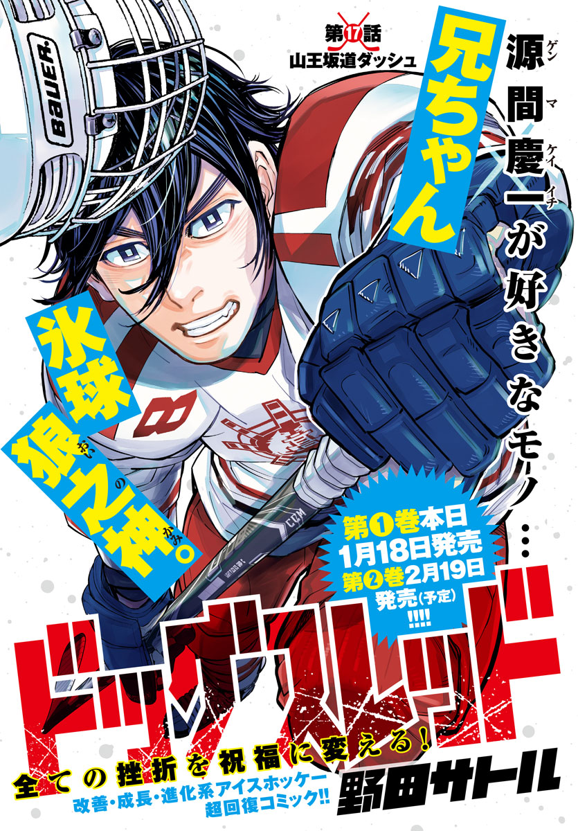 野田サトル作品公式『ドッグスレッド』『ゴールデンカムイ』 tweet media