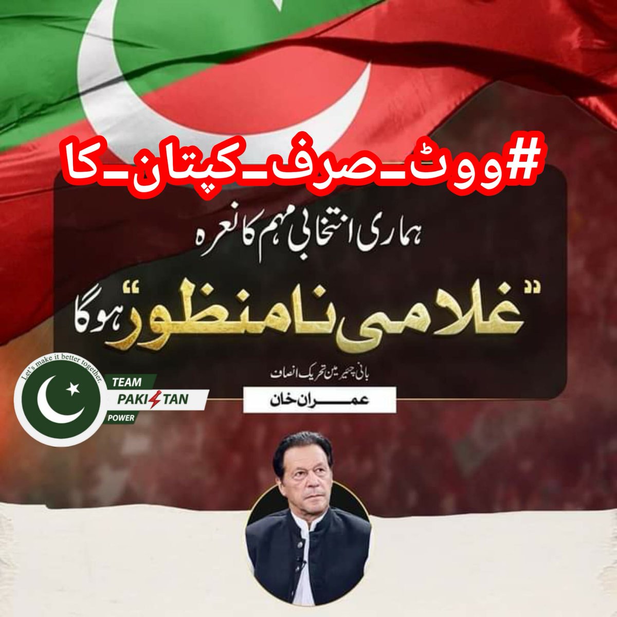 faiz_698's tweet photo. I @faiz_698 want to tell you that this right to vote is the basic right without which all others are meaningless. It gives people, people as individuals, control over their own destinies. So use your right wisely, my #ووٹ_صرف_کپتان_کا
&amp; Yours..?
@TeamPakPower https://t.co/QbgzcsCQz3