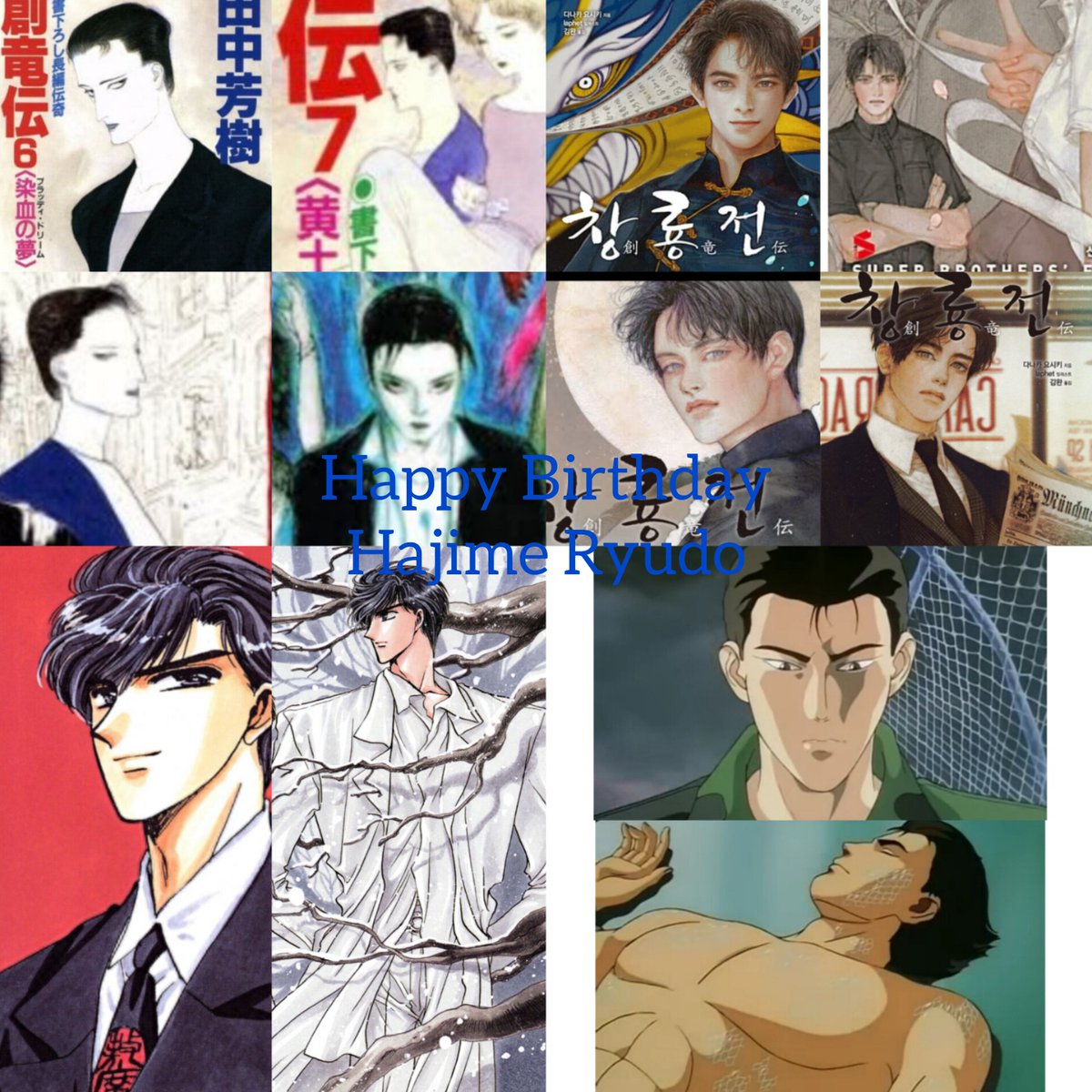 Happy Birthday!!! #創竜伝 #田中芳樹 #YoshikiTanaka #CLAMP