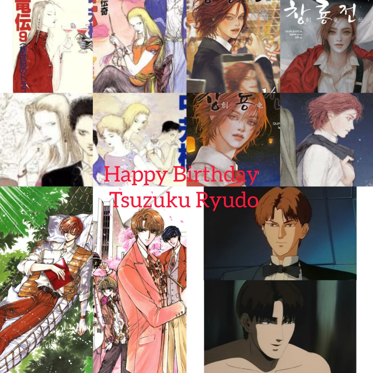 Happy Birthday!!! #創竜伝 #田中芳樹 #YoshikiTanaka #CLAMP