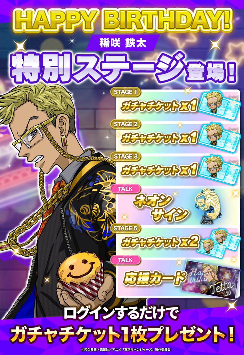 🍰稀咲お誕生日おめでとう🎉 1/20は #稀咲鉄太 の誕生日