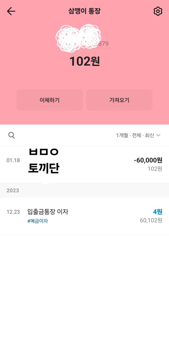 드디어 삼깽이 잔액 
서포트에 입금했어요
오래 기다려주셔서 감사하고
다들 삼깽이 잘 있나요?
종종 소식들려주세요~~
어느삼깽이는 팬미팅도가고
연기대상도 갔다던데 ㅎㅎ 
감사합니다🙇‍♀️