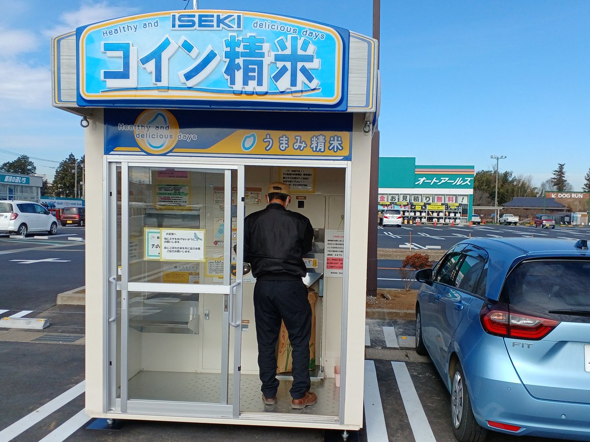 うまみ精米付きコイン精米機の一号店が設置されました❗️ 場所は千葉県のカインズ八街店様の駐車場内です😊  すでにたくさんのお客様にご利用いただいております😍 ぜひうまみ精米のお米を食べてみてくださいね🍚
