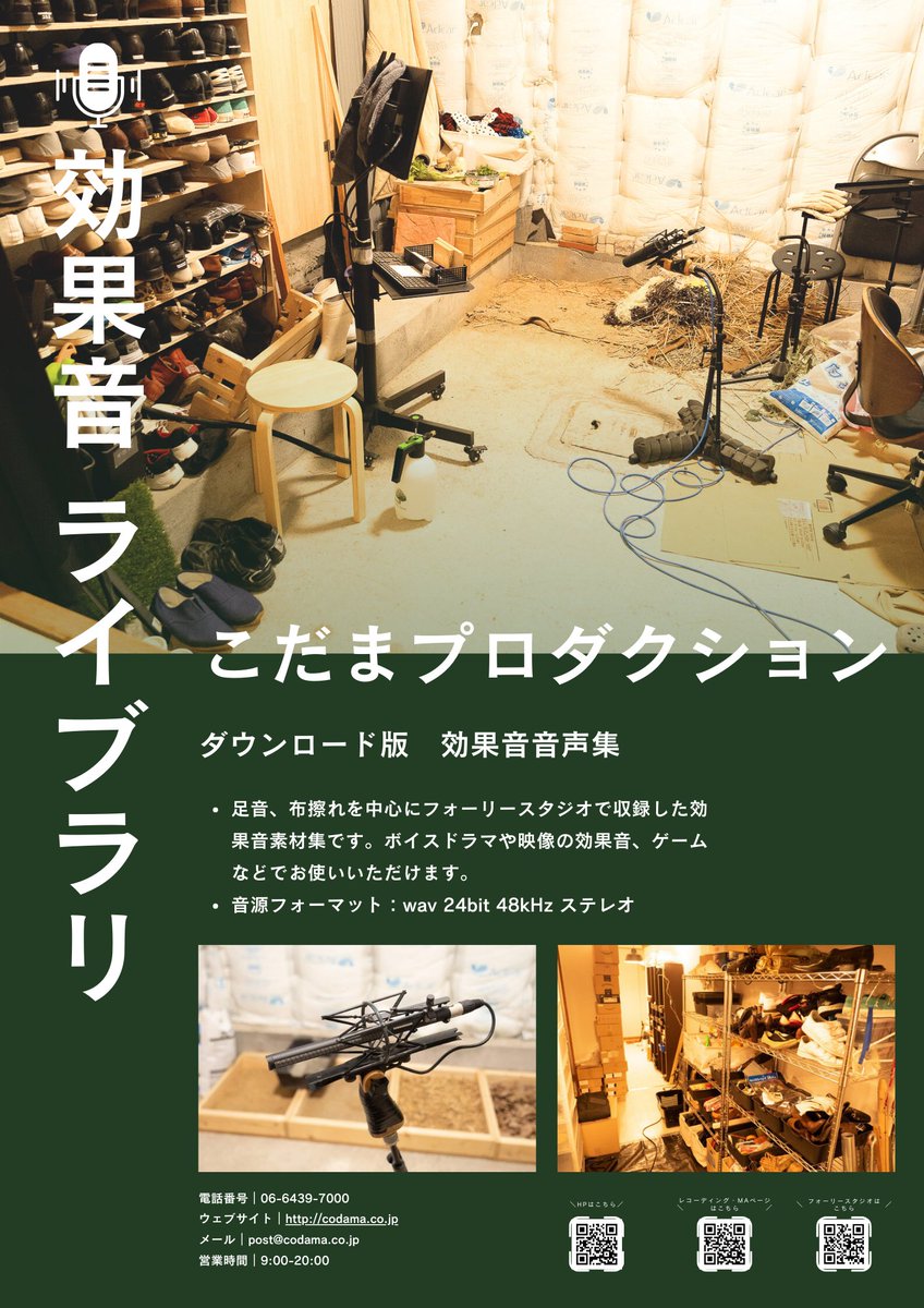 voice_codama's tweet image. 【告知】
1/21(日) #音けっと にこだまプロダクションが参加いたします☺
今回は弊所フォーリースタジオで録音した

・効果音ライブラリ
・効果音ライブラリ（＃バイノーラル）
・バイノーラル音声ドラマ『今夜、星空の下で』

こちらを販売予定です！
難波御堂筋ホールにてお待ちしております✨