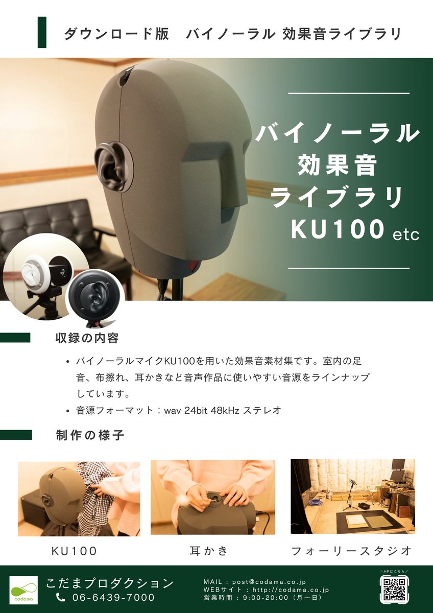 voice_codama's tweet image. 【告知】
1/21(日) #音けっと にこだまプロダクションが参加いたします☺
今回は弊所フォーリースタジオで録音した

・効果音ライブラリ
・効果音ライブラリ（＃バイノーラル）
・バイノーラル音声ドラマ『今夜、星空の下で』

こちらを販売予定です！
難波御堂筋ホールにてお待ちしております✨