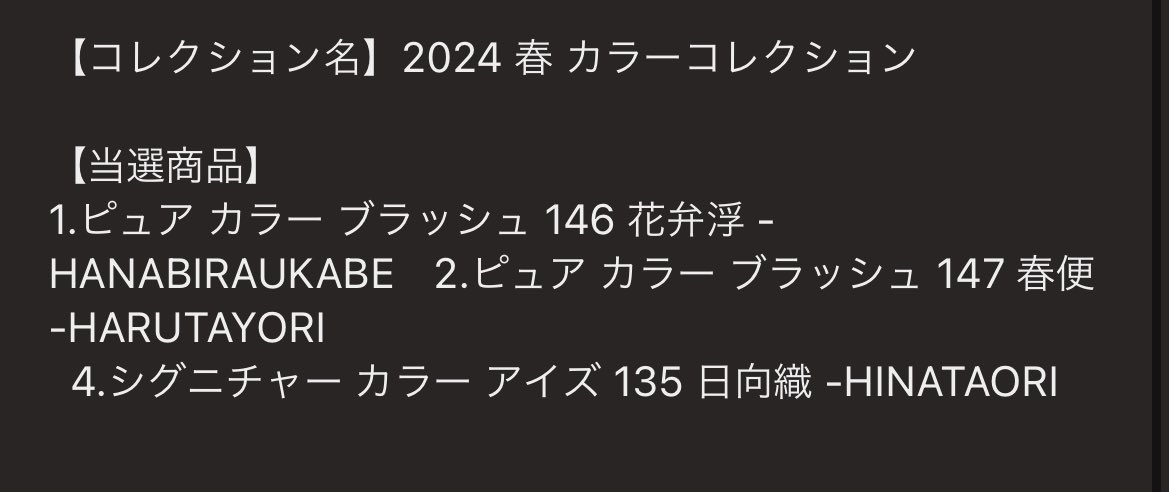 kina2019ko's tweet photo. やった～～SUQQU春コレ全当選🥳今年の運試し程度のダメ元で申し込んだから(今まで全落選)とても嬉しい✨ https://t.co/zWzhmegI3H