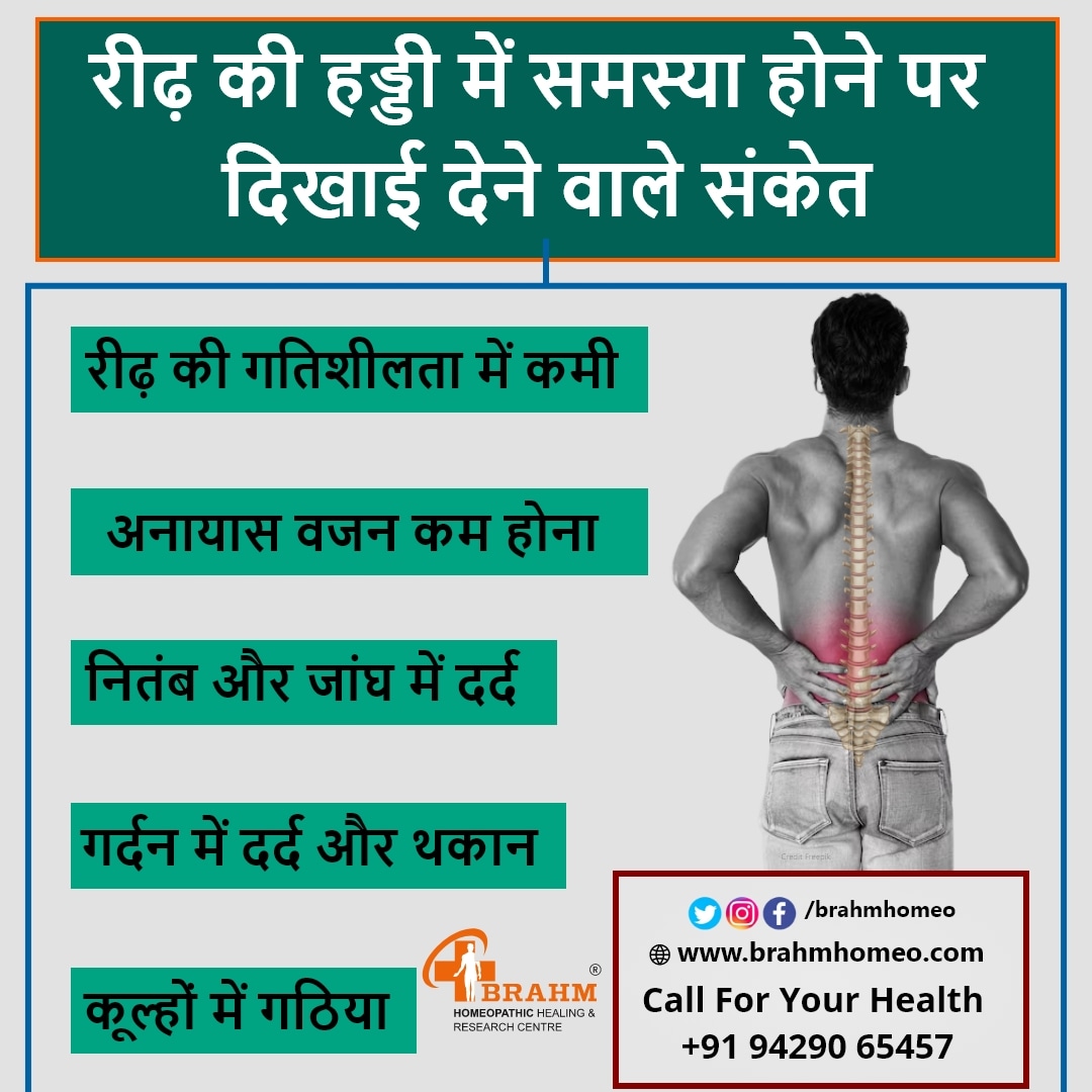 Problems you face by damaging spinal cord 

#drpradeepkushwaha #brahmhomeo #homeopathy #ankylosingspondylitis #spondylitistreatment #ankylosingtreatment #medicine #disease #treatment #homeopathyhealthcare #healthcare #homeopathymedicine #healthylifestyle #healtheducation