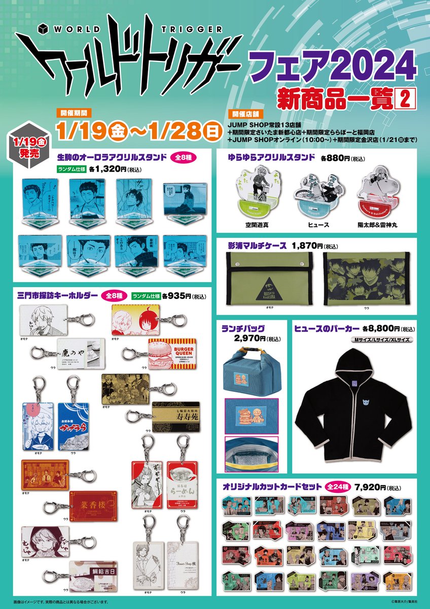 ジャンプショップ JUMP SHOP【公式】 على X: ジャンプショップ JUMP SHOP【公式】 على X: