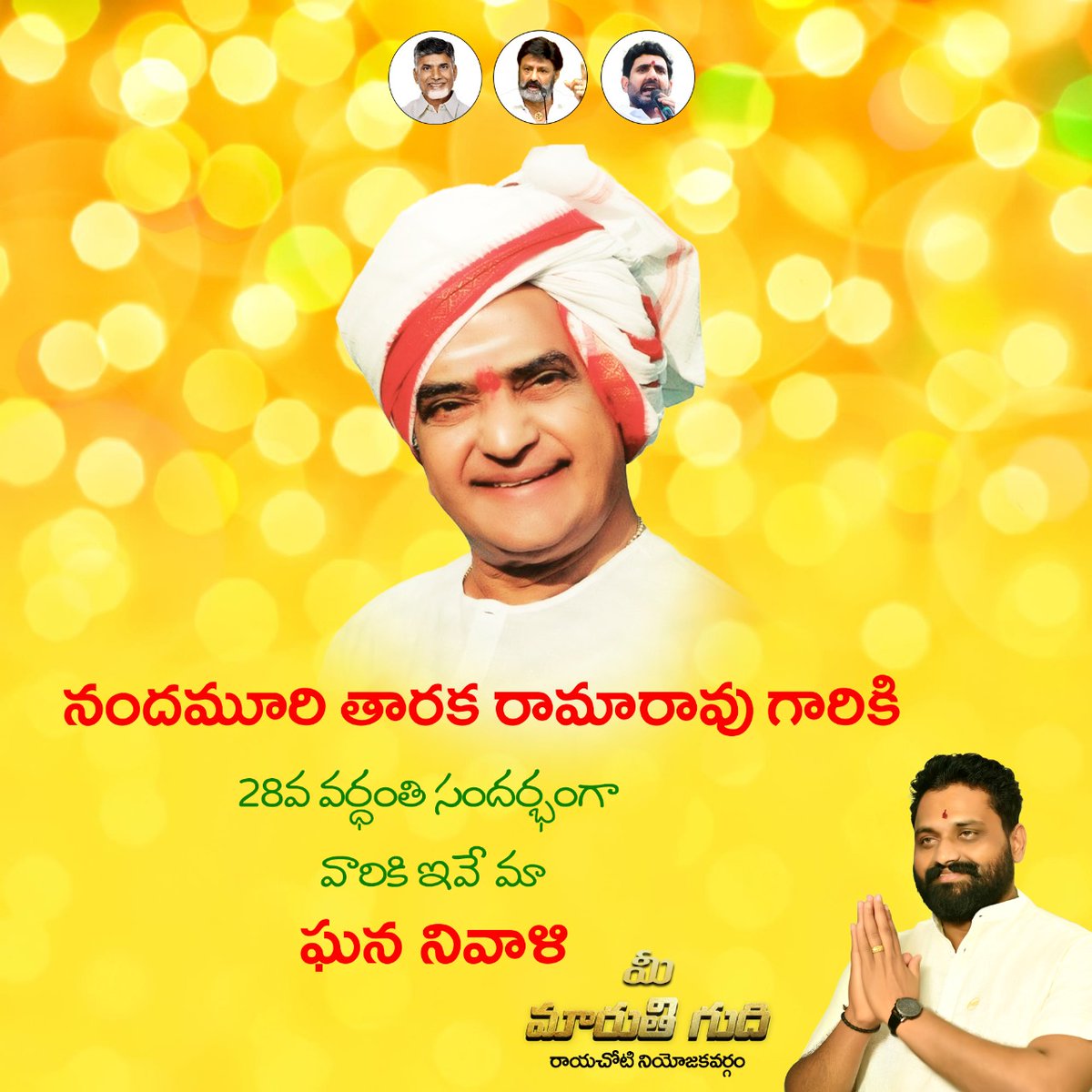 #JaiTDP #CBN #Rayachoti #maruthigudi #Chandrababu #TeluguDesamParty #NTR #LegendNTR