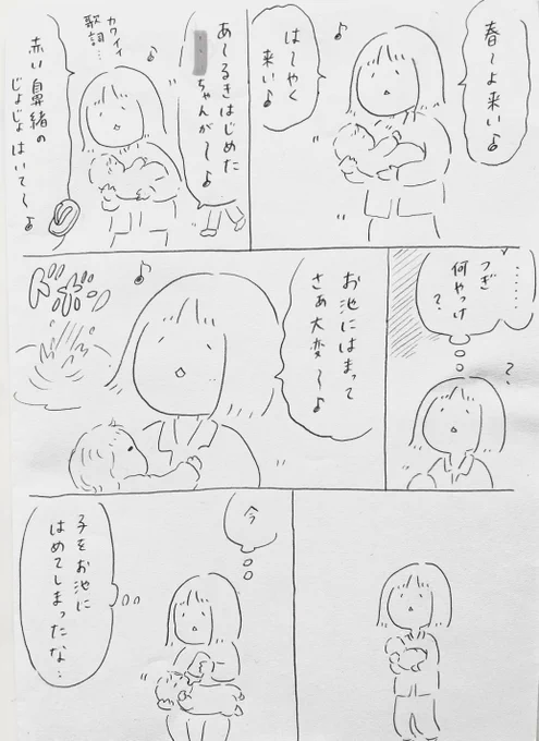 らくがきマンガ 「子守唄」