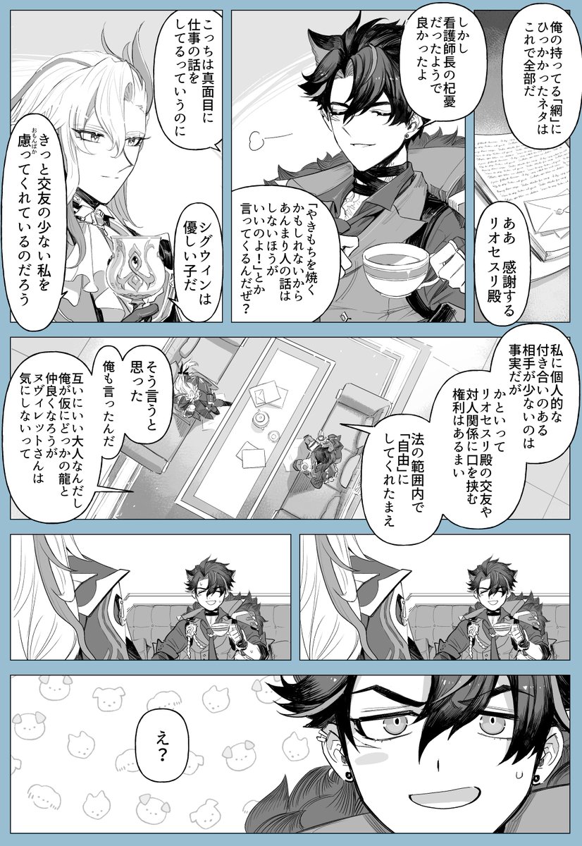 大人げない大人たち(ヌヴィリオ) 