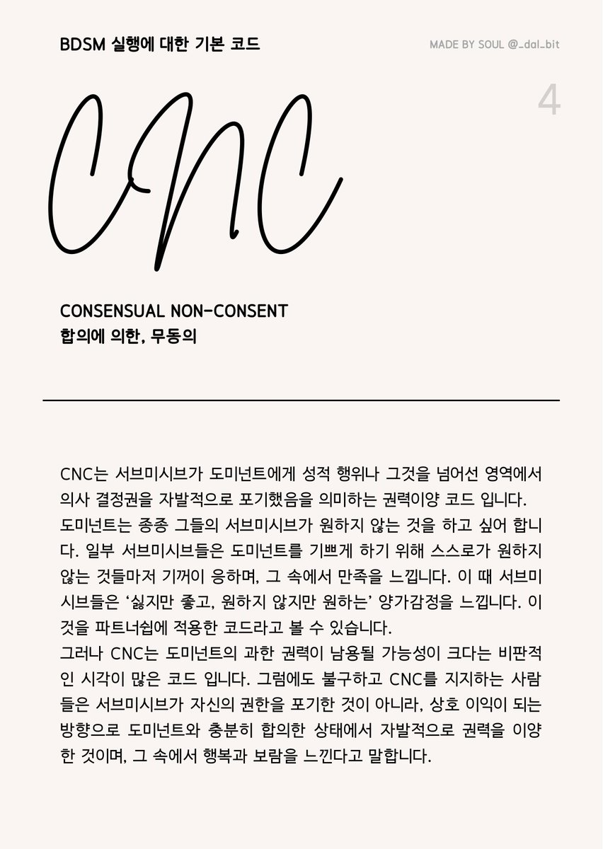 _dal_bit's tweet photo. 📎 BDSM 실행에 대한 기본 코드
기본 버전에서 문장을 다듬고 오타를 수정하였으며 4C의 내용을 보완하였습니다.
개인소장은 자유, 배포는 RT 부탁드립니다. https://t.co/RnMGZ9UMQH